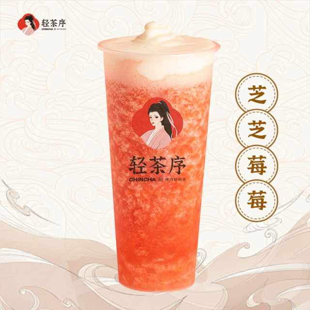 芝芝莓莓