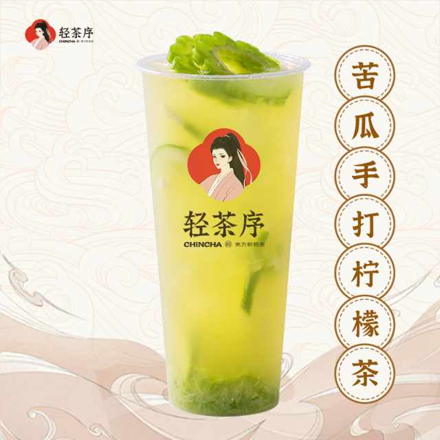苦瓜手打柠檬茶