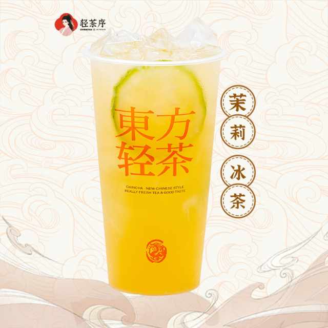 茉莉·冰茶