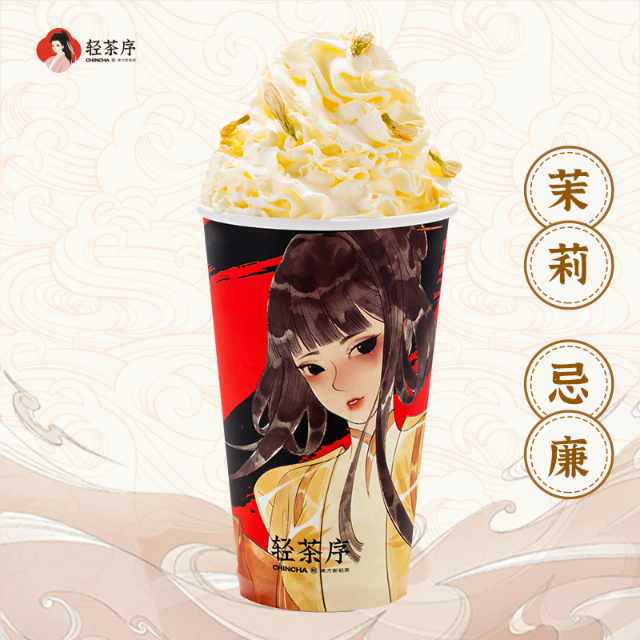 茉莉·忌廉