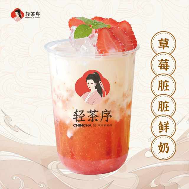 草莓脏脏鲜奶