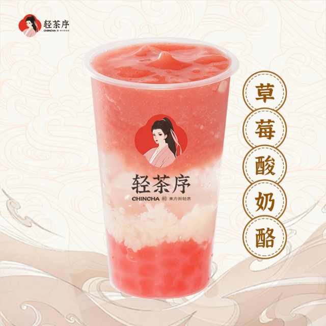 草莓酸奶酪