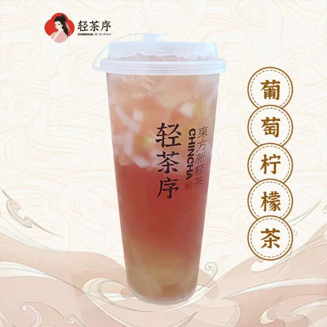 葡萄檸檬茶