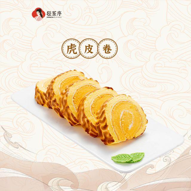 虎皮卷