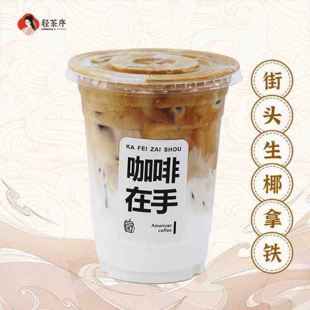 街头生椰拿铁