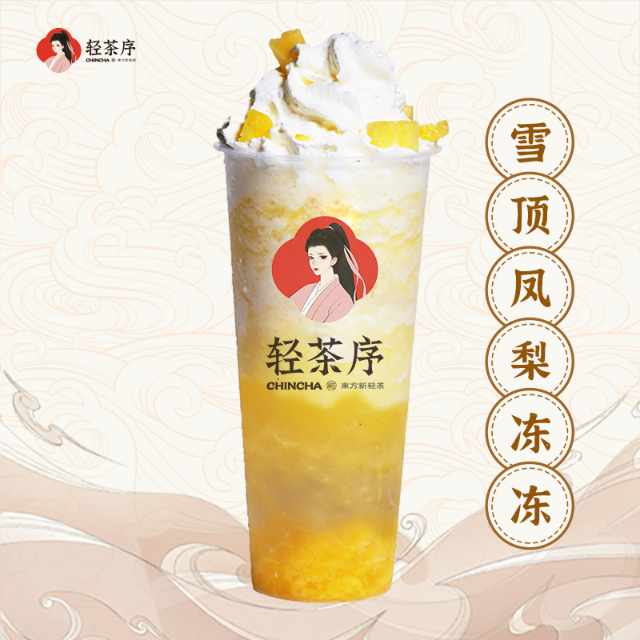雪顶凤梨冻冻