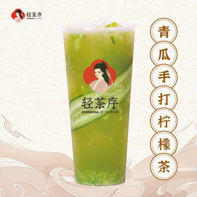 青瓜手打柠檬茶