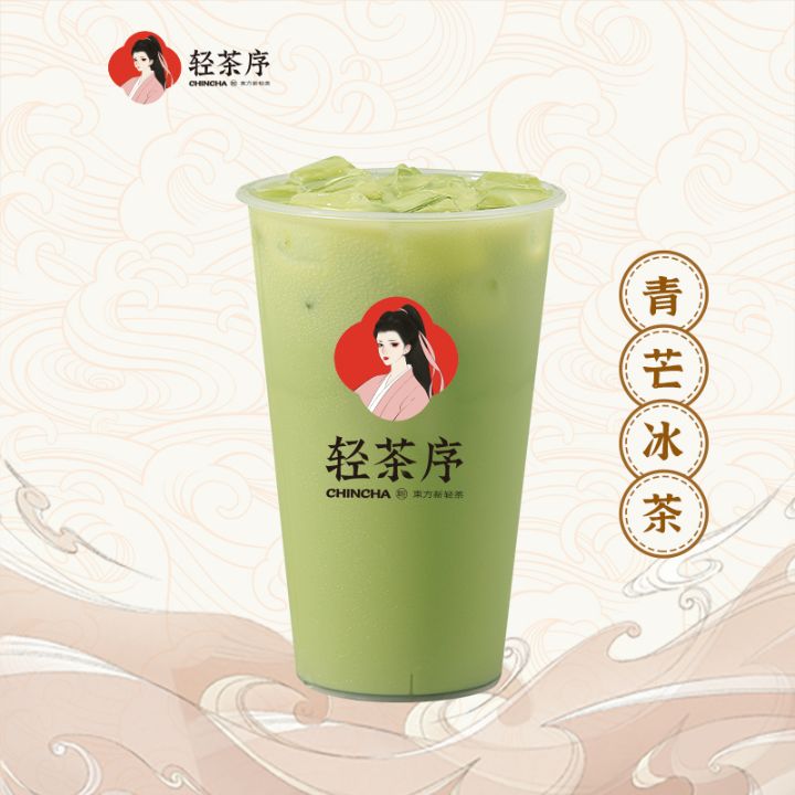 青芒冰茶