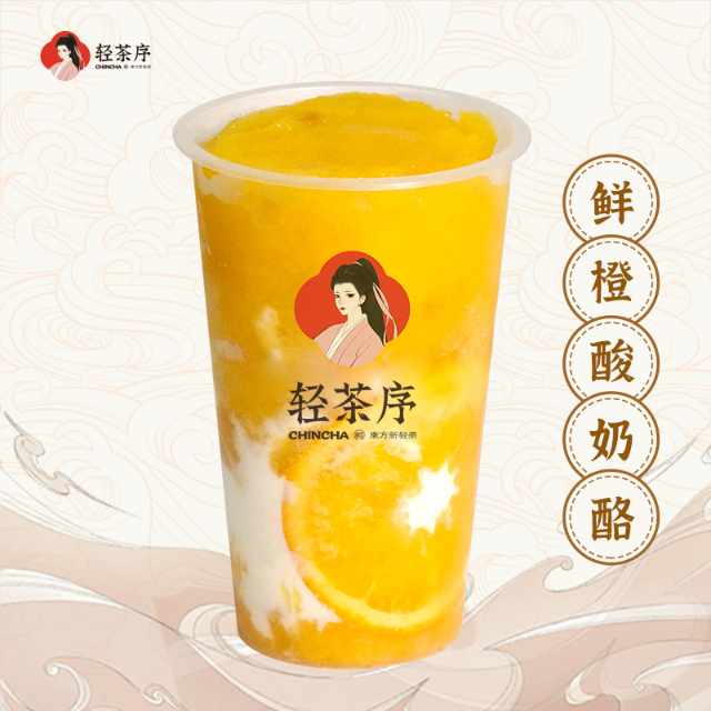 鲜橙酸奶酪