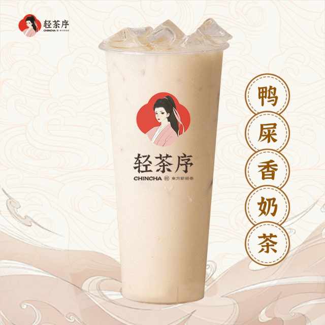 鸭屎香奶茶