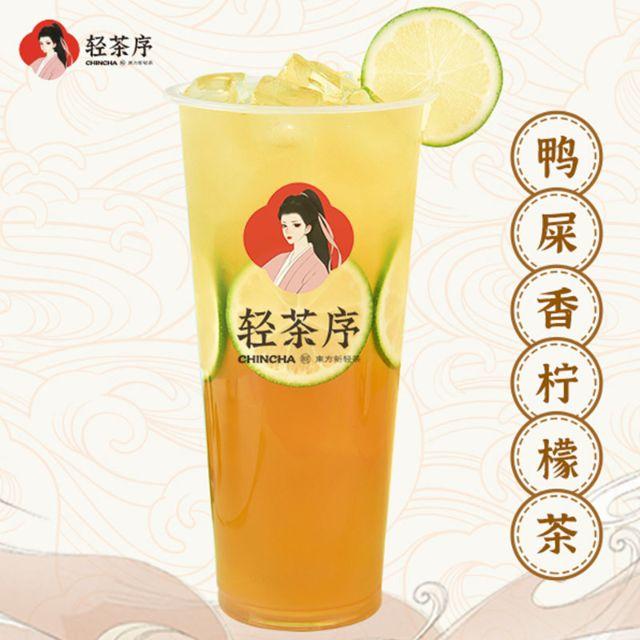 鸭屎香柠檬茶