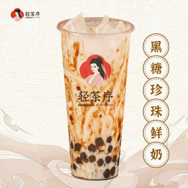 黑糖珍珠鲜奶