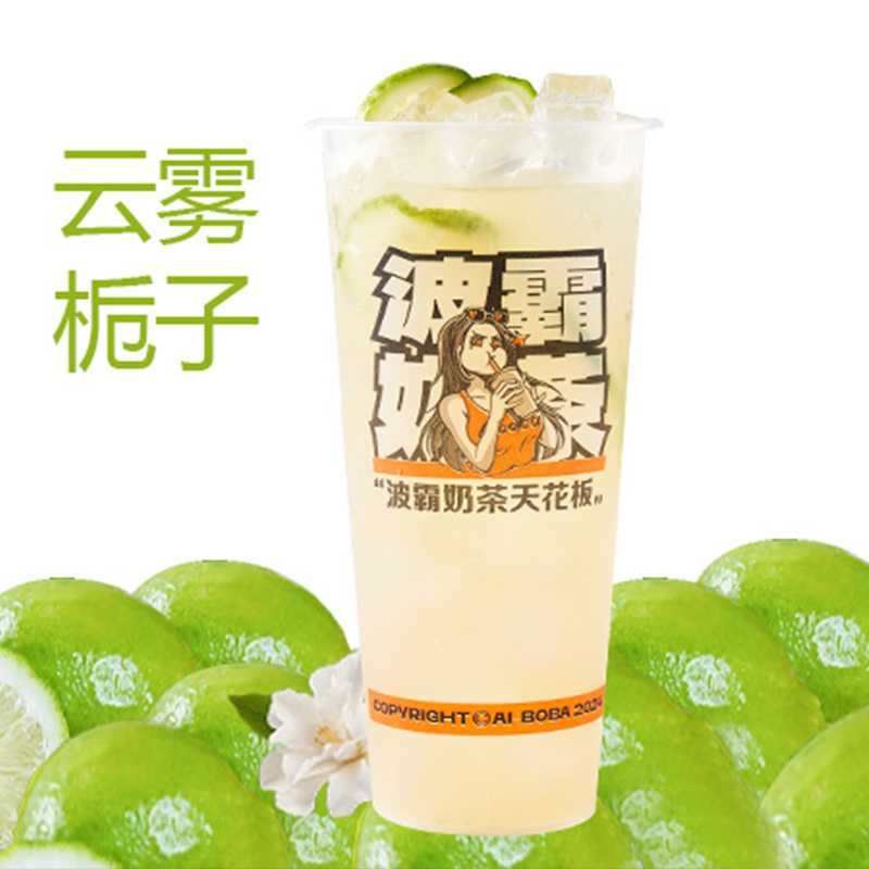 云雾栀子柠檬冰