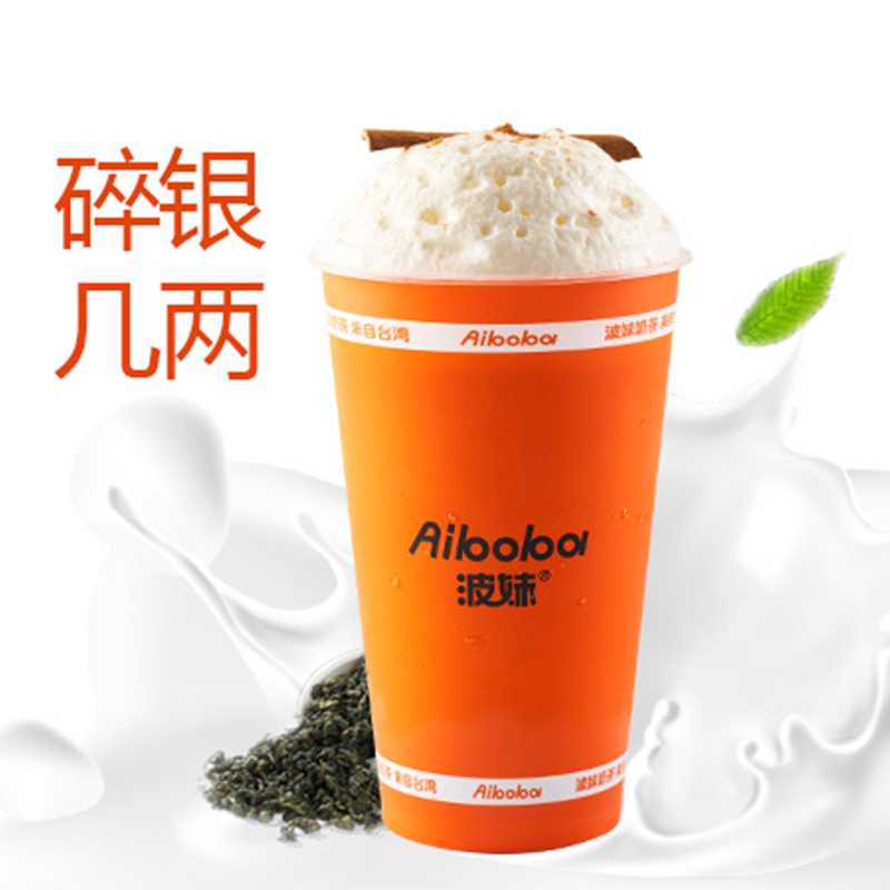 碎银几两鲜奶茶