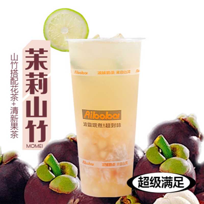 茉莉山竹柠檬冰