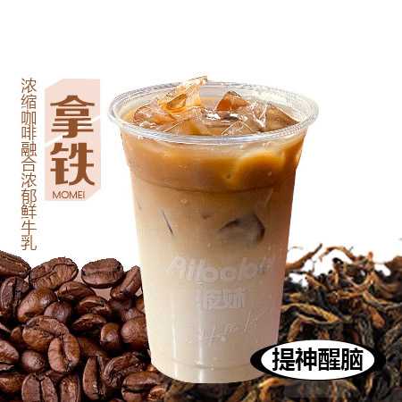 大红袍拿铁