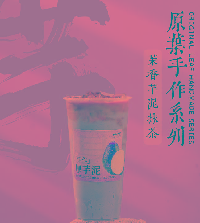 茉香芋泥抹茶