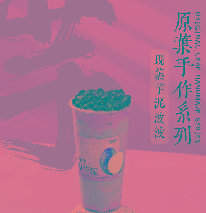 现蒸芋泥波波