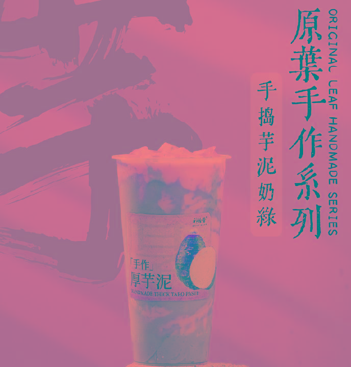 手捣芋泥奶绿