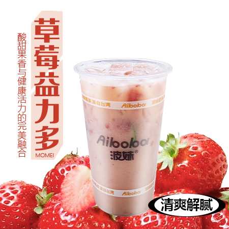 草莓益力多