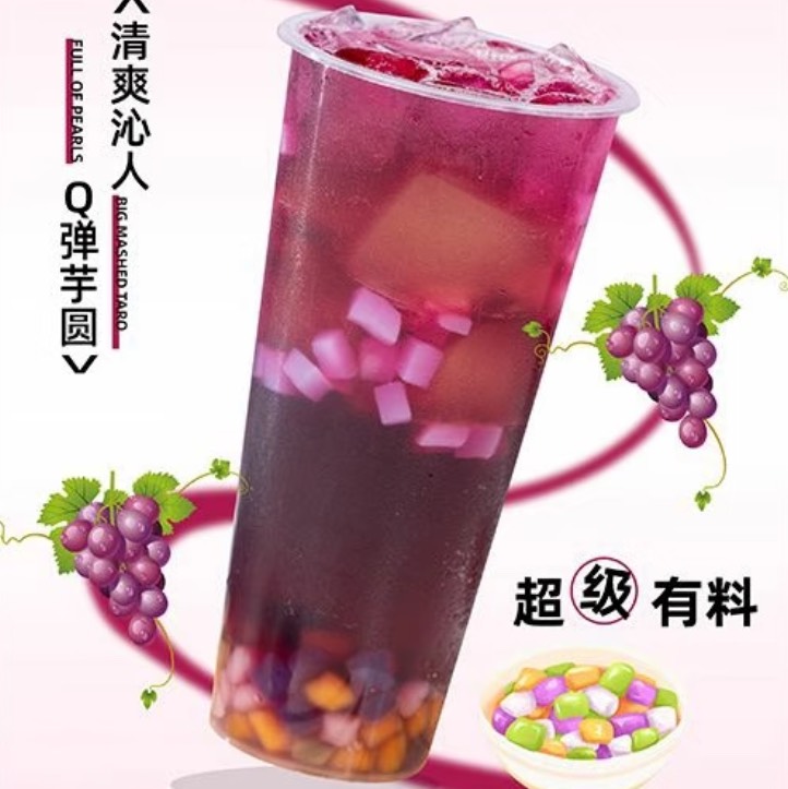葡萄芋圆冻冻