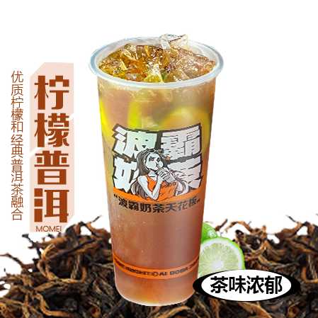 经典普洱柠檬冰
