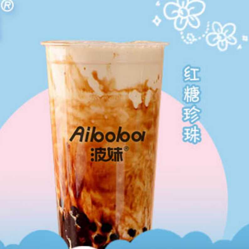 老红糖珍珠奶茶