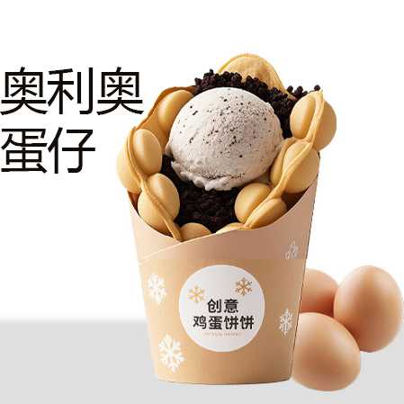 奥利奥蛋仔冰