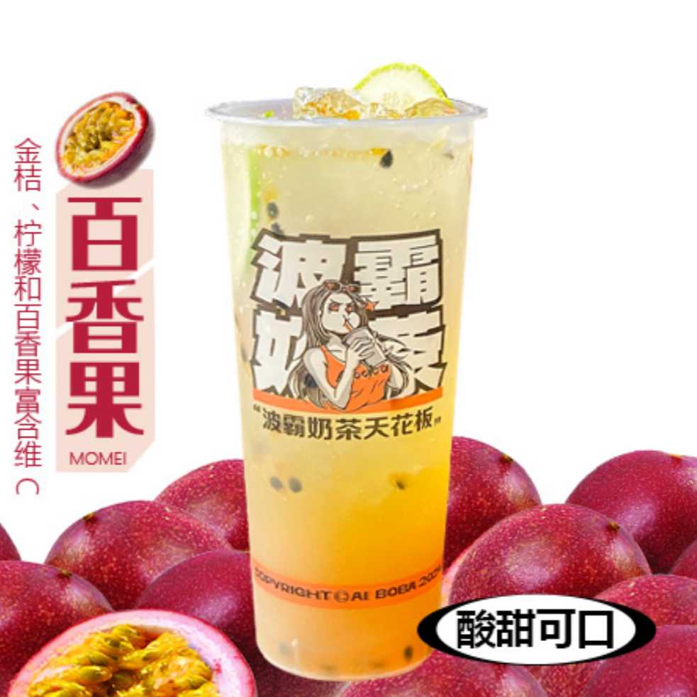 金桔柠檬茶百香果