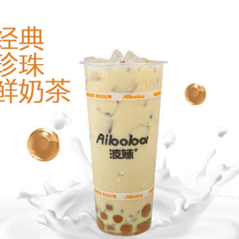 经典珍珠鲜奶茶(热饮)