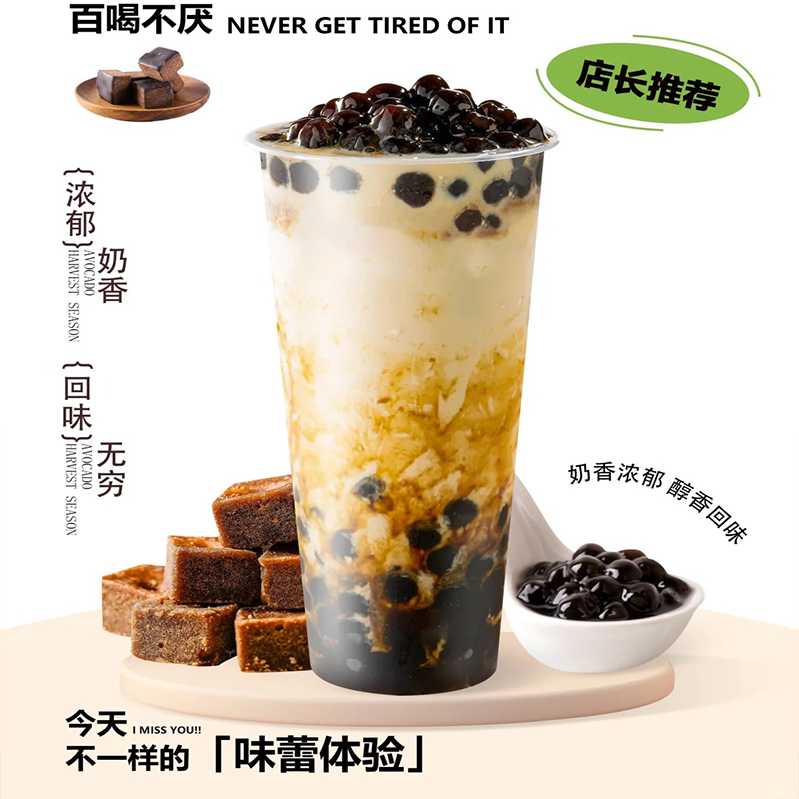 黑糖珍珠鲜奶茶