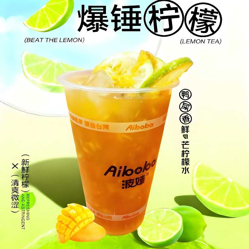 鸭屎香鲜芒柠檬茶