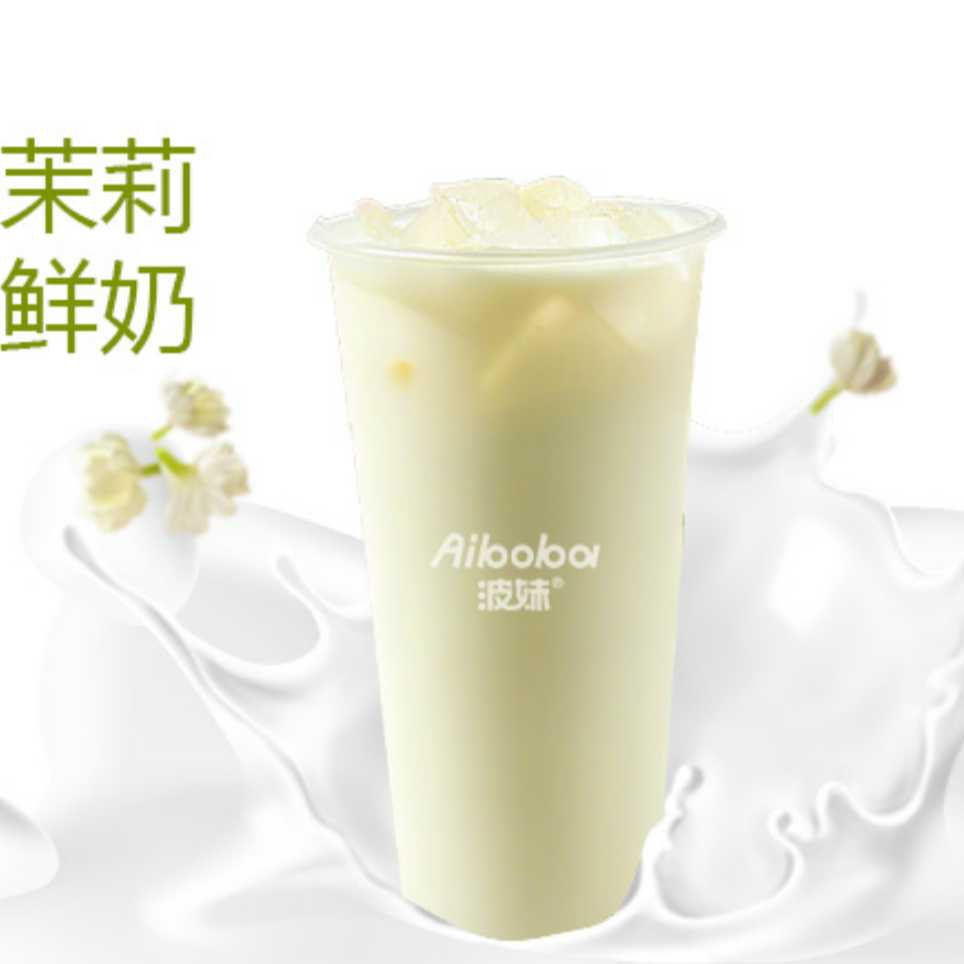 茉莉鲜奶茶