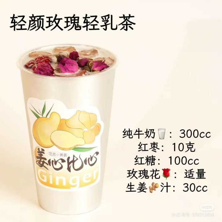 玫瑰轻乳茶