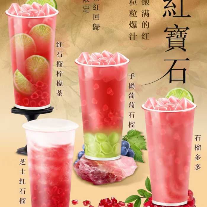 手捣葡萄红石榴