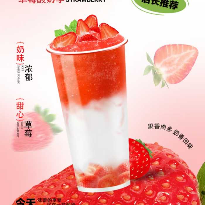 草莓酸奶酪