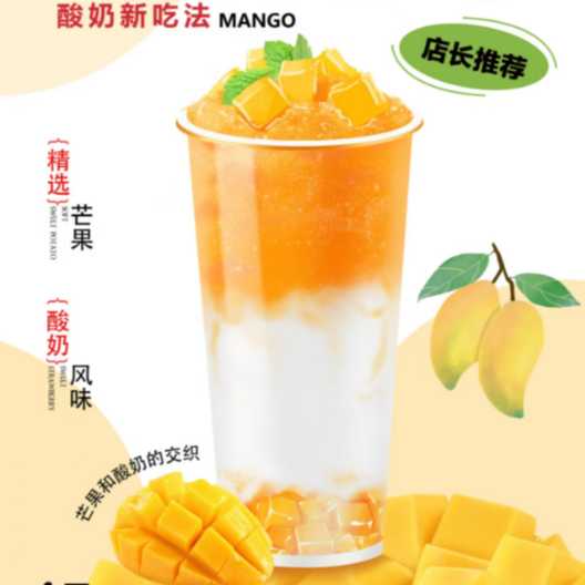 芒果酸奶酪