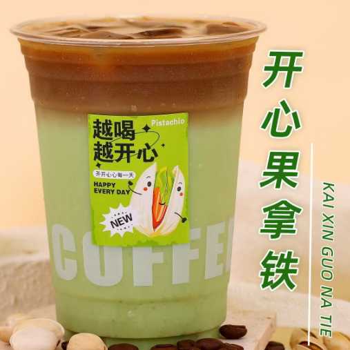开心果拿铁