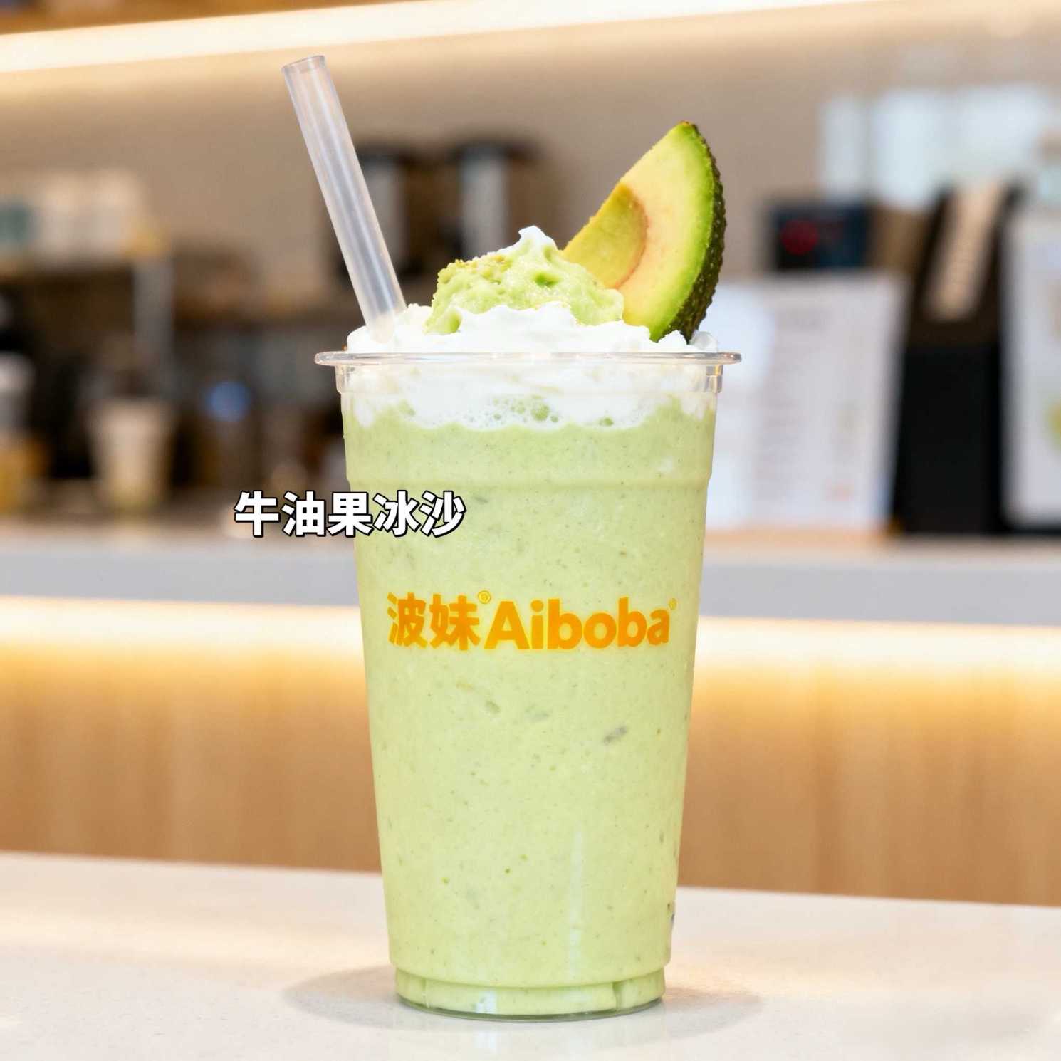 牛油果冰沙