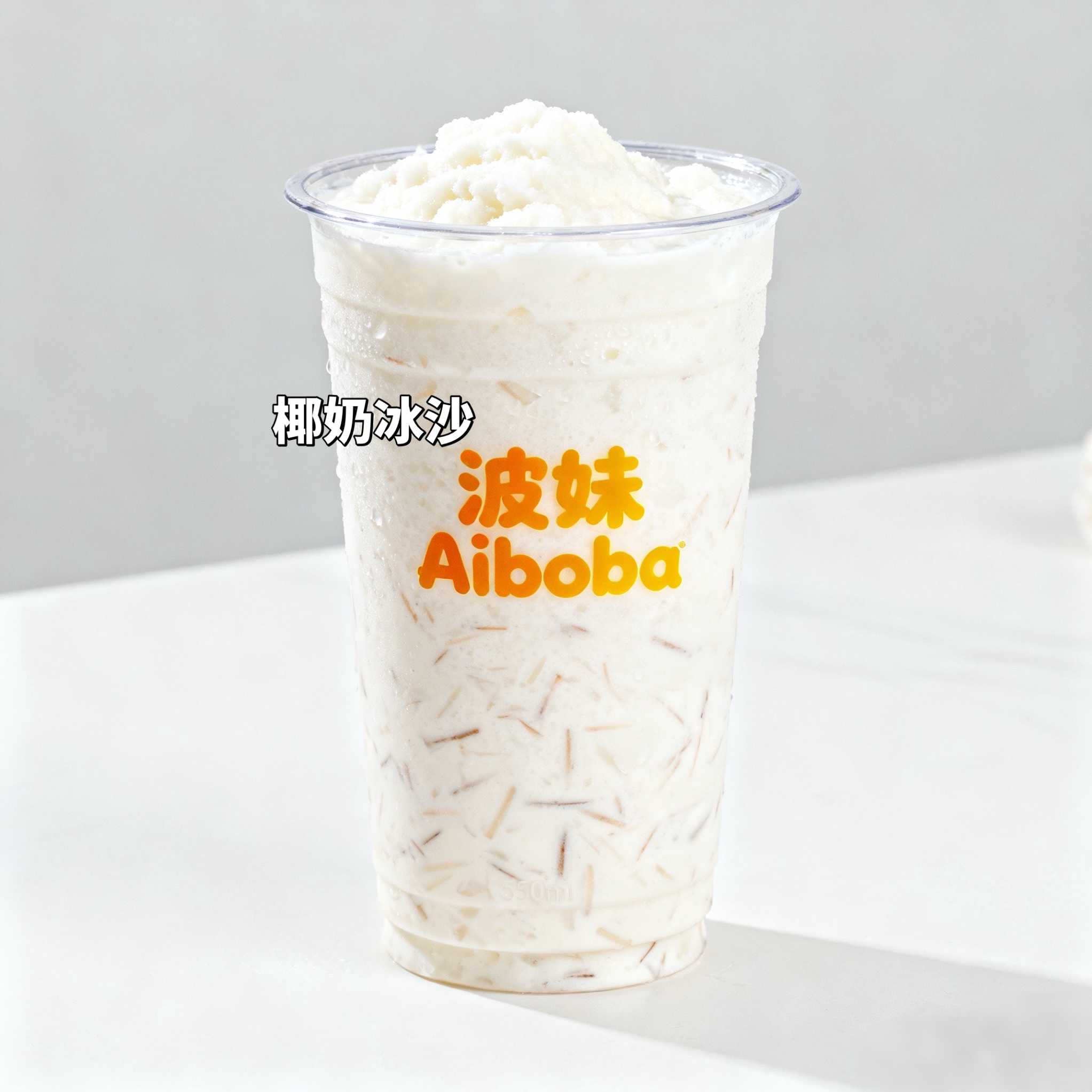 椰奶冰沙