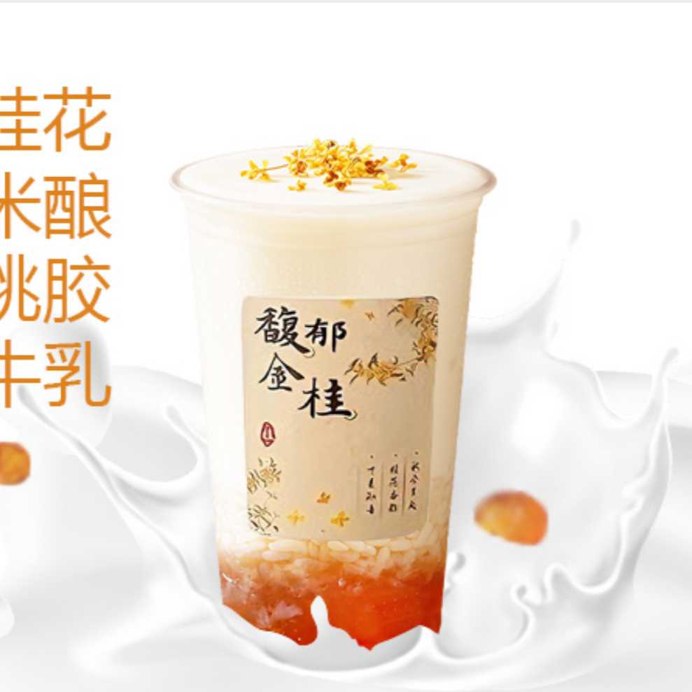 桂花米酿桃胶牛乳