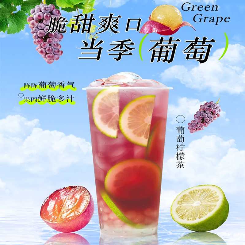 茉莉葡萄柠檬冰