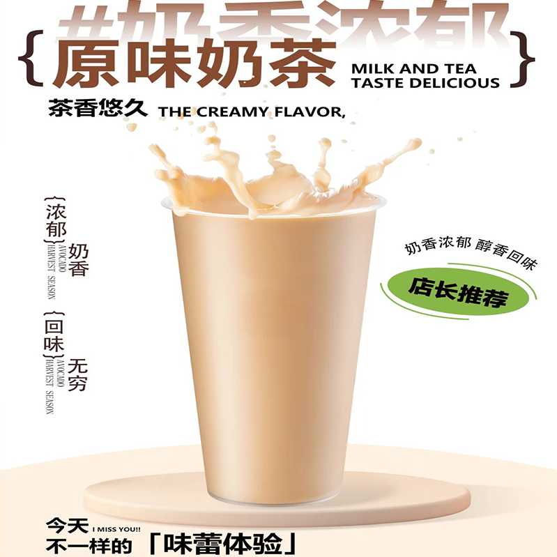 奶茶