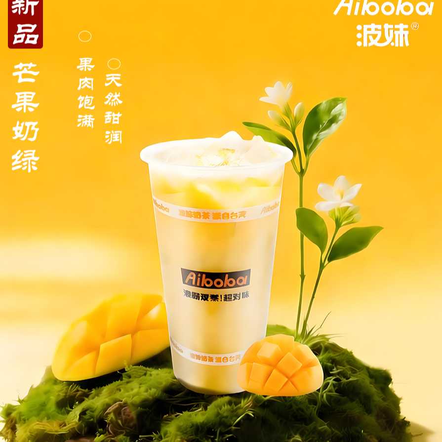 芒果奶绿