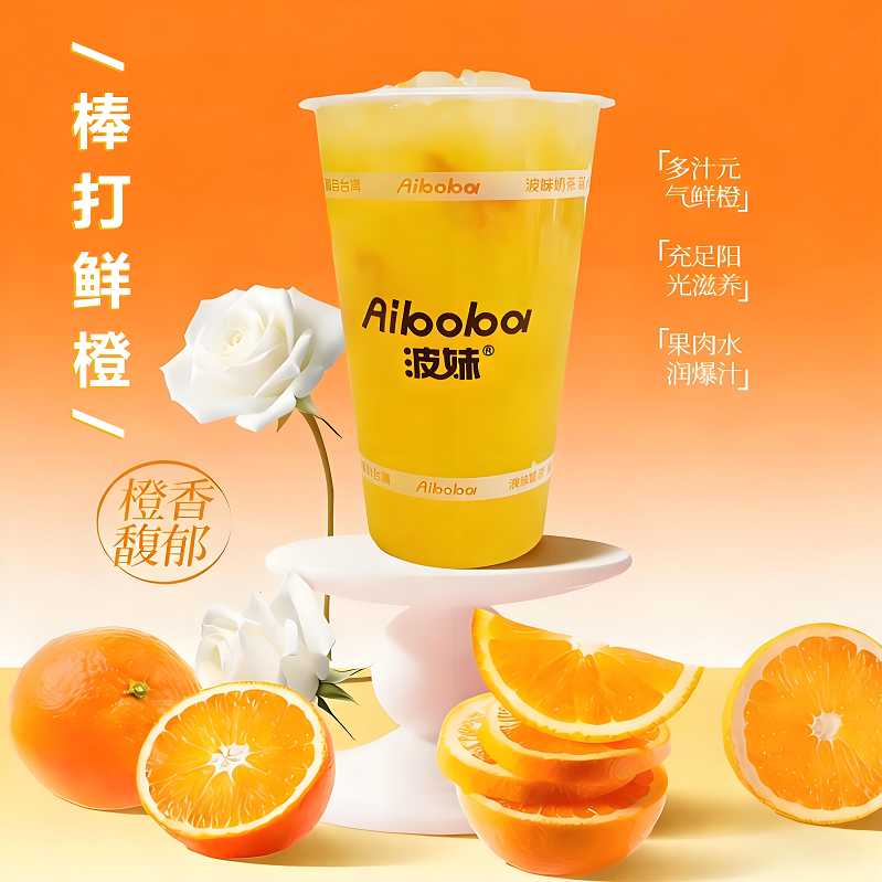 棒打鲜橙