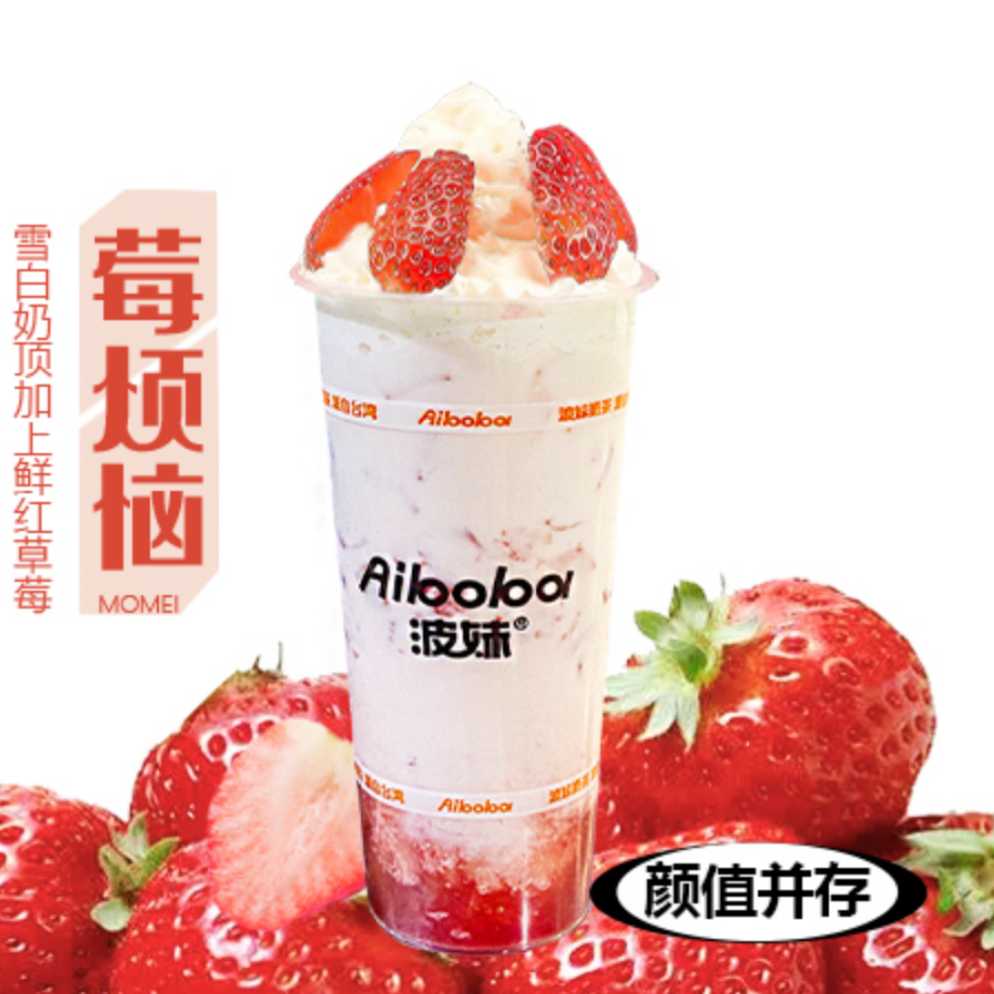 莓烦恼