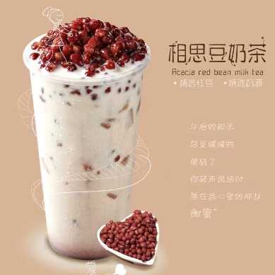 红豆奶茶