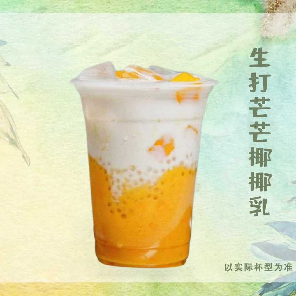 芒芒椰椰