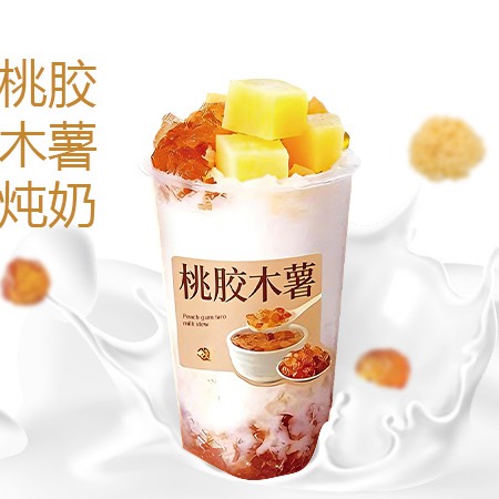 桃胶木薯炖奶中杯