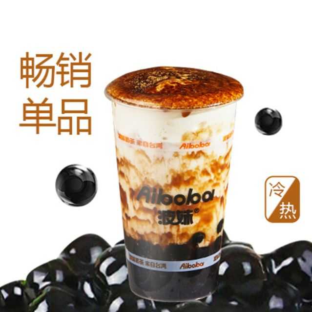 牛乳红糖波波